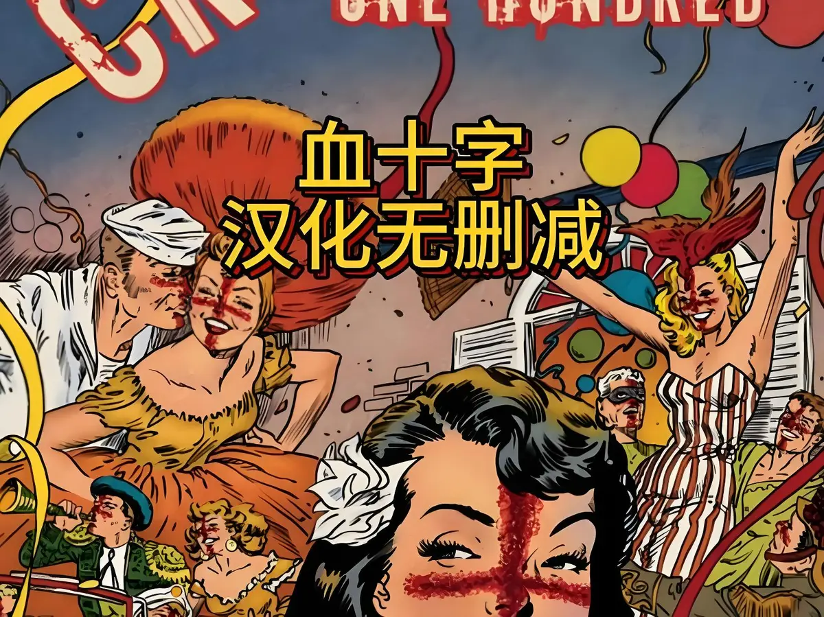 《血十字》HD高清在线观看完整版-美漫电影《血十字》国语中字未删减-全汉化版免费播放-动漫资源无广告观看