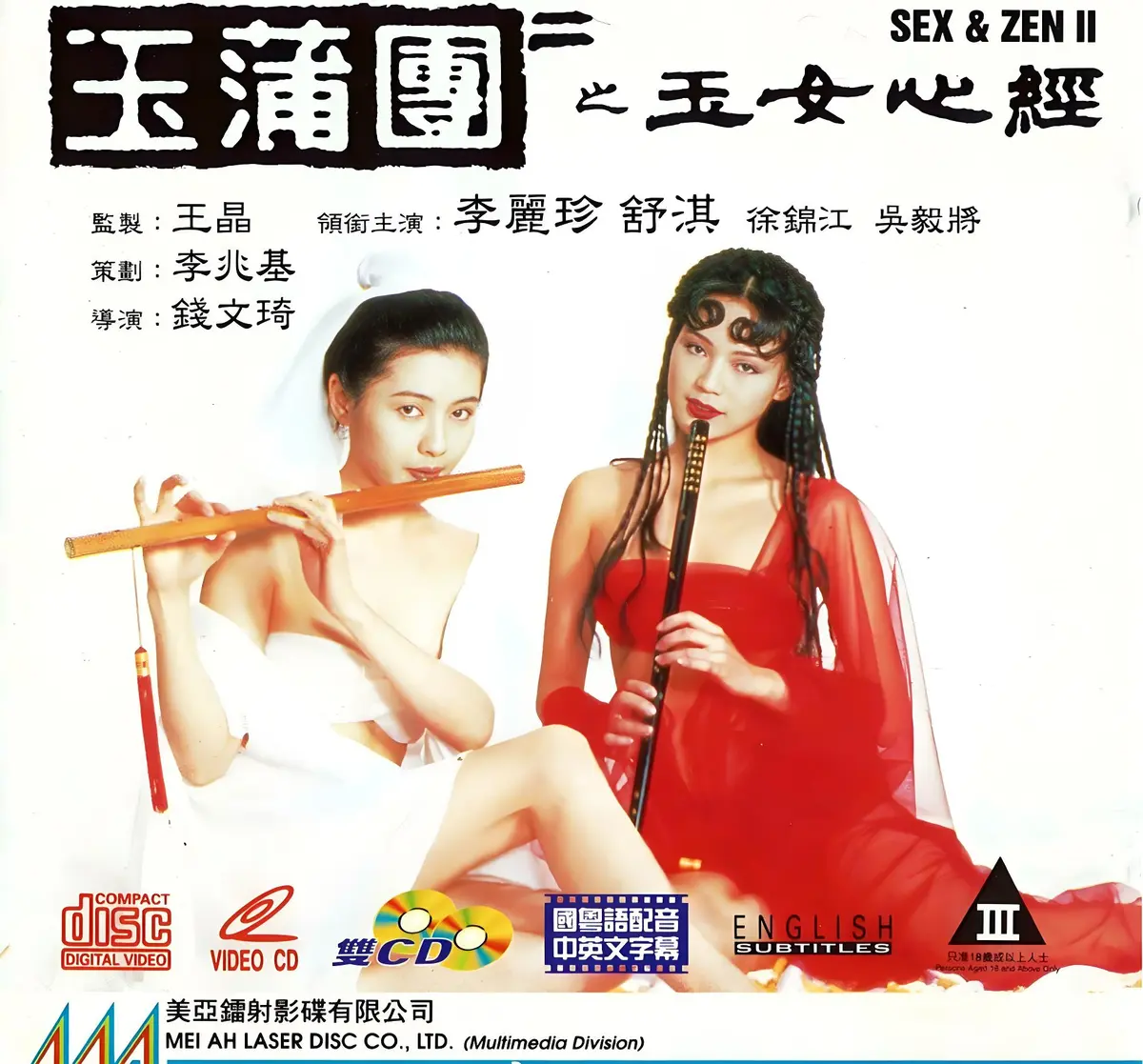 香港奇幻电影《玉蒲团之玉女心经》超高清在线观看完整版-国语中文字幕未删减版-免费在线播放-VS影视