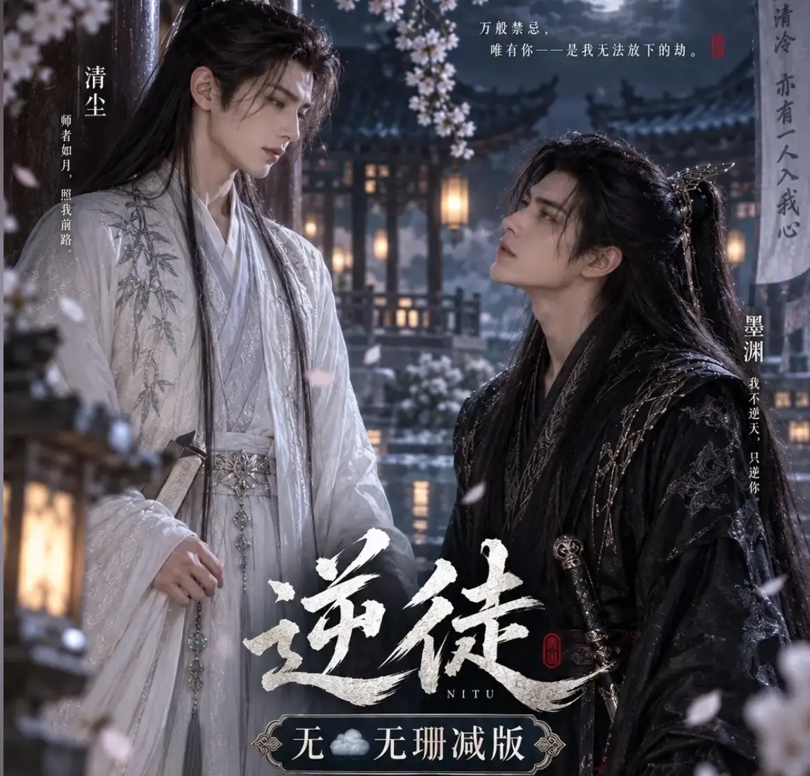 漫剧《逆徒》无雾版全集超高清1080P免费在线观看-逆徒完整版无删减资源AI短剧高清流畅播放-VS影院