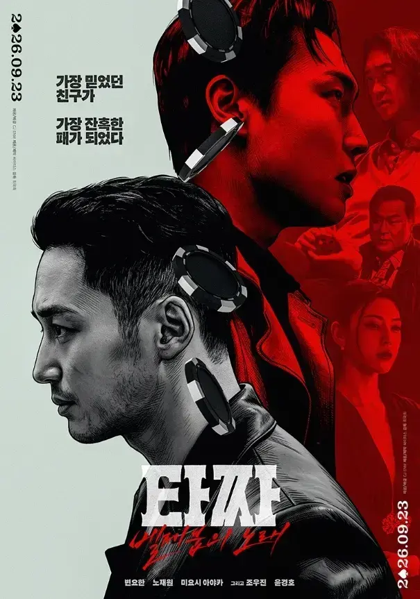 韩国电影《老千4：别西卜之歌》未删减HD中字-高清完整版免费在线观看-老千4百度网盘资源下载地址