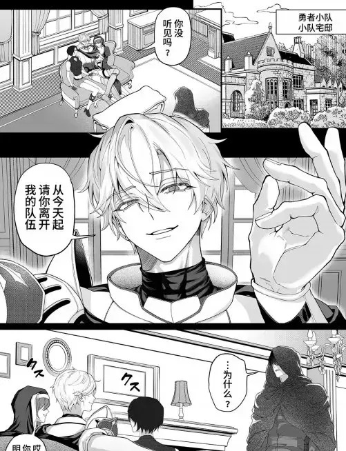 把队友踢出勇者小队后全集漫画免费看-最新章节更新完整版在线观看-把队友踢出勇者小队后无删减高清阅读