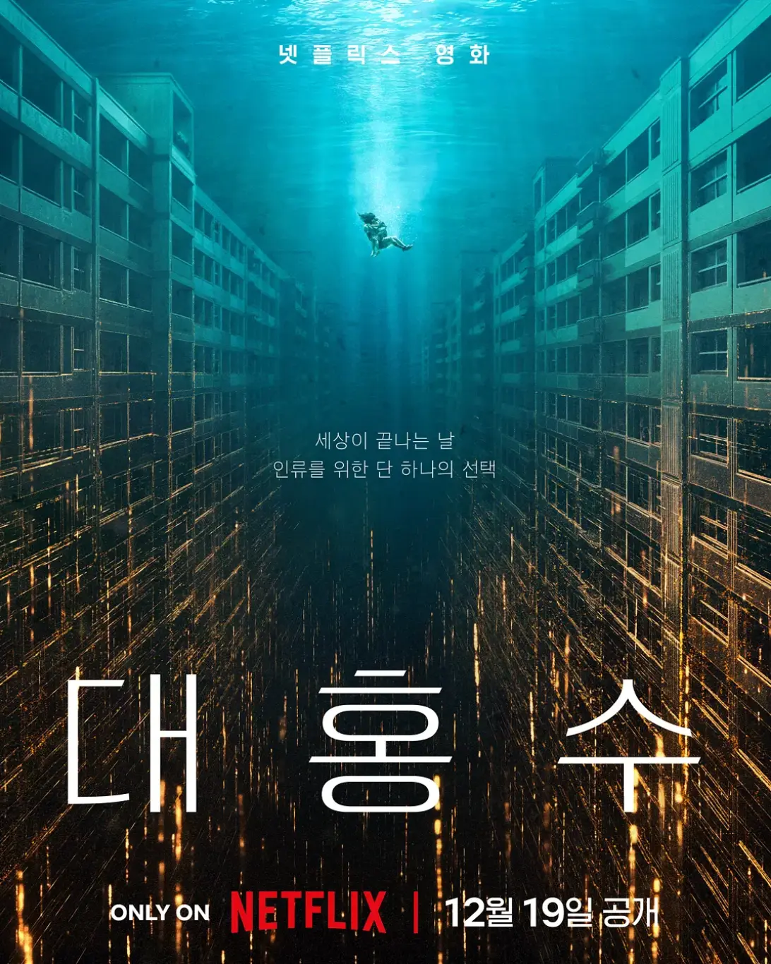 《巨洪》2025电影高清完整版在线观看-《巨洪》免费1080P视频播放-巨洪无删减在线观看-星空影院