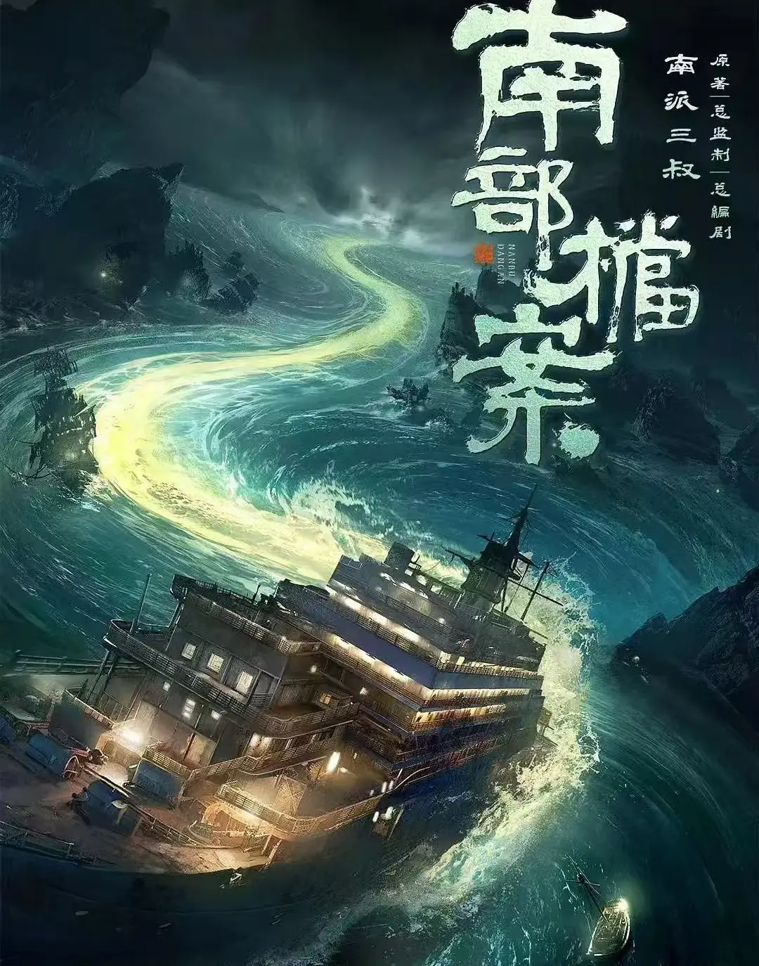《南部档案》1080P高清画质免费观看-电视剧《南部档案》未删减版全集-全网同步更新在线播放