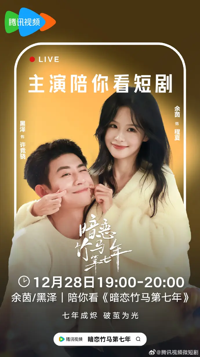 《暗恋竹马第七年》高清全集免费在线观看-余茵&黑泽主演短剧完整版播放-暗恋竹马第七年迅雷网盘夸克网盘资源下载