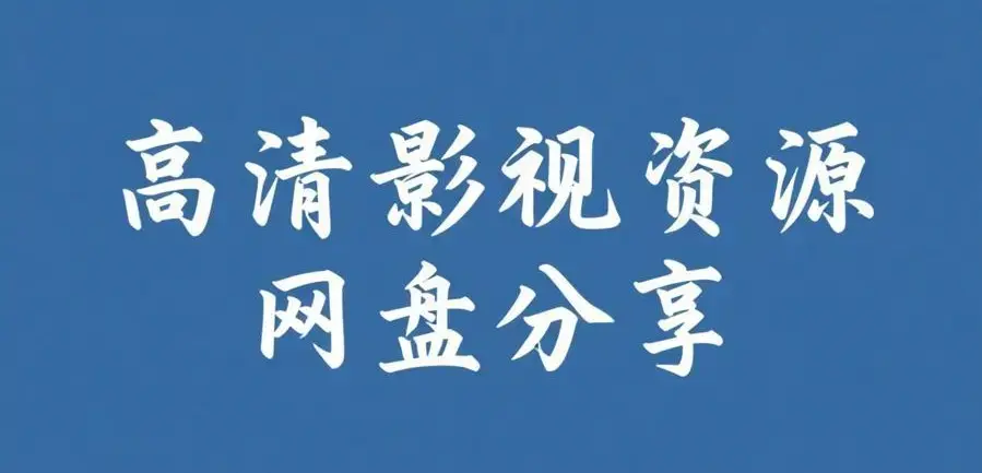 《反差主题大赛必吃大瓜+AI魔改电视剧》全内容合集-51今日大瓜爆料聚集地-每日免费获取入口-看反差主题大赛必吃大瓜全集