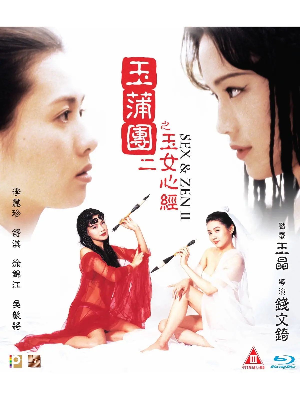 《玉蒲团之玉女心经》完整版在线观看-香港电影双语字幕-1080P高清画质免费播放