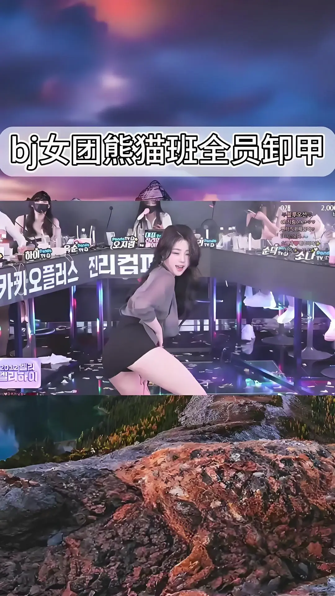 韩国BJ舞团jinricp舞蹈综艺完整版合集-熊猫班《韩国BJ舞团》热舞全集在线观看-爱奇艺bilibili平台同步更新
