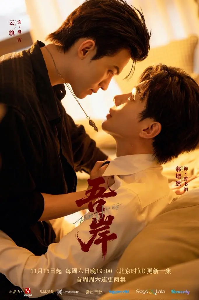 《吾岸番外》全12集免费观看-2026泰国双男主剧《吾岸番外》全集-1080P高清画质无删减在线播放