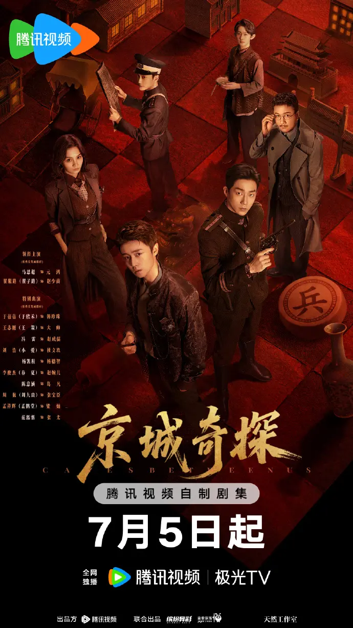 《京城奇案》全剧集在线观看免费-手机电脑HD高清播放-大陆国产剧京城奇案全集