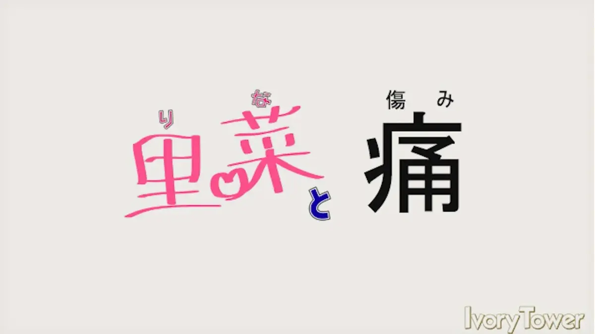 《里菜的痛》无广告免费在线观看-《里菜与穴》高清全集完整版播放-1080P超清画质无修版资源-迅雷影院/芒果TV全网同步-阿里云盘夸克网盘分享