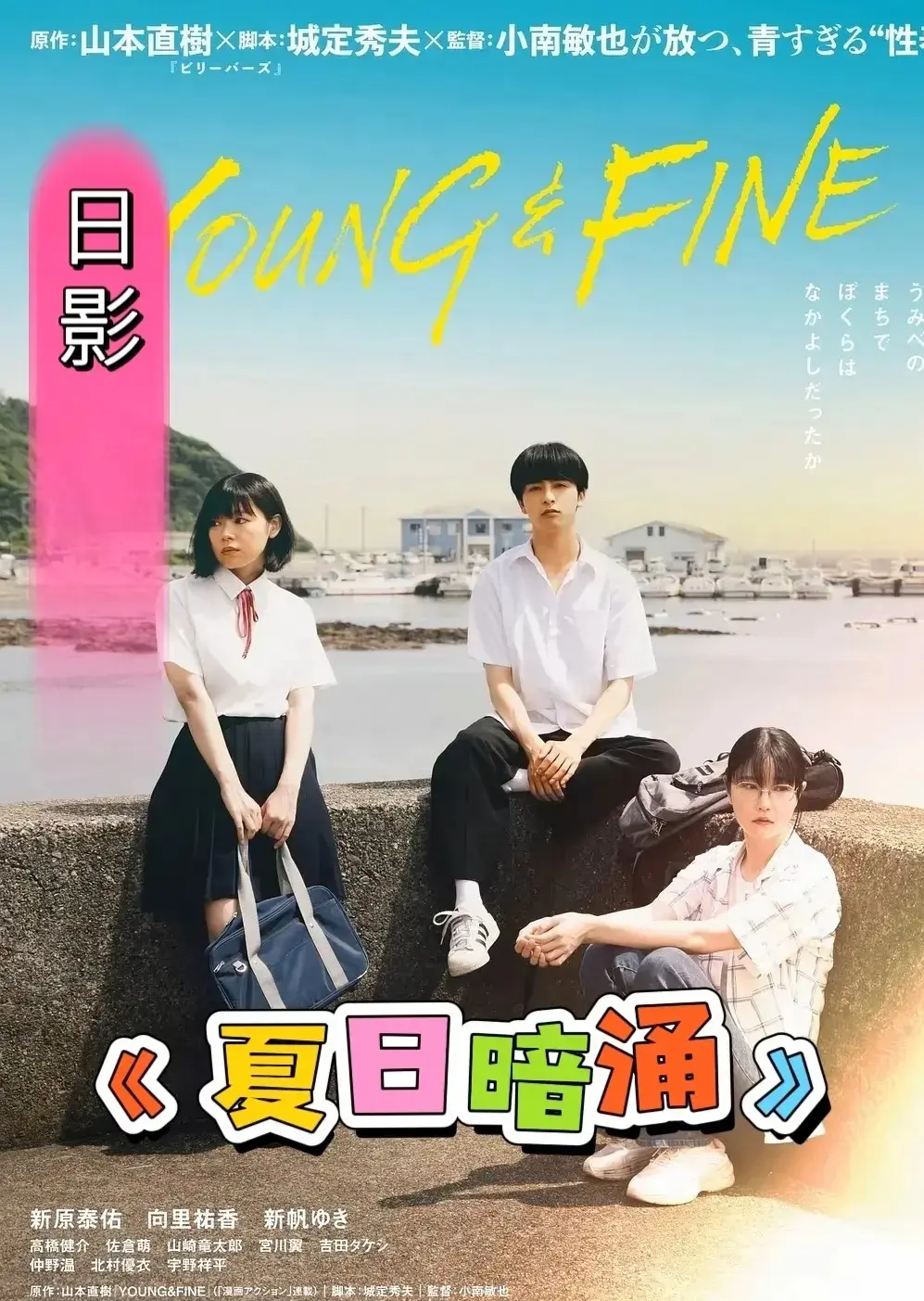 《夏日暗涌》电影全集1080P高清中字在线看-日本伦理片夏日暗涌无删减版-免费观看完整资源