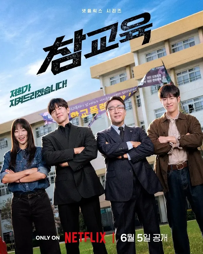 《铁拳教育》韩剧全集免费观看国语完整版-《铁拳教育》无删减高清在线播放-表志勋主演韩剧HD1080P