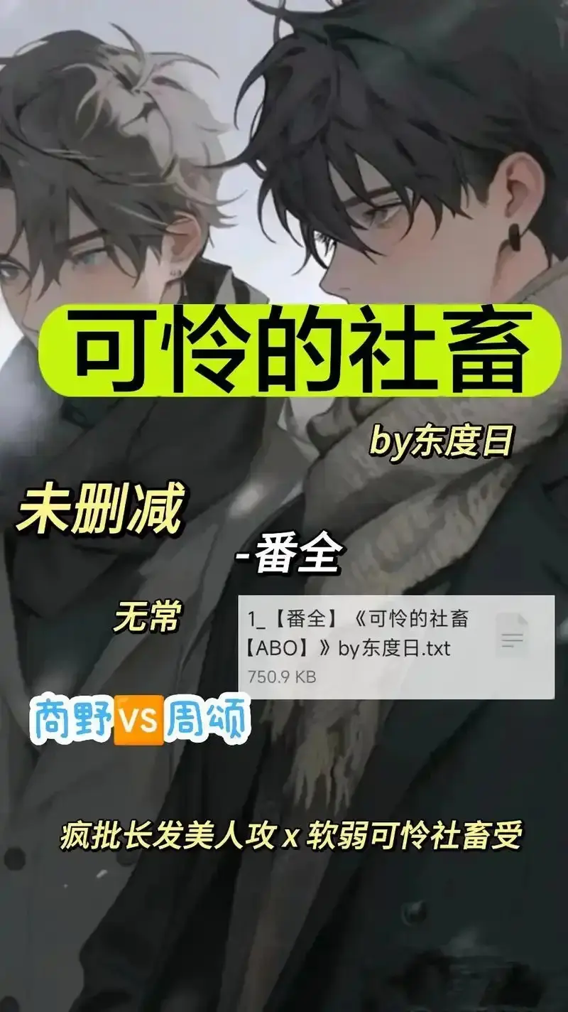 《可怜的社畜 by 东渡》1080P未删减全集-《可怜的社畜 by 东渡》免费在线观看-中文完整版网盘高速通道资源