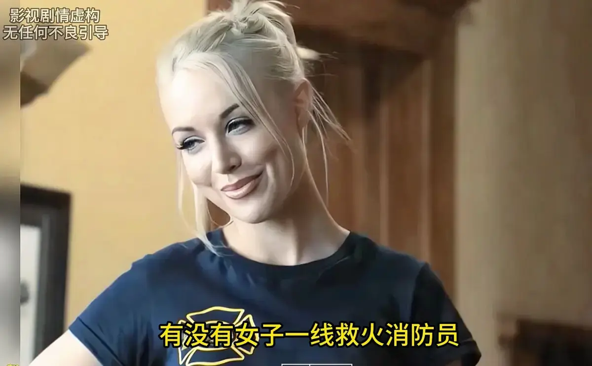 《灭火宝贝》未删减完整版-HD中字高清免费在线观看-美国剧情片《灭火宝贝》1080P高清画质播放