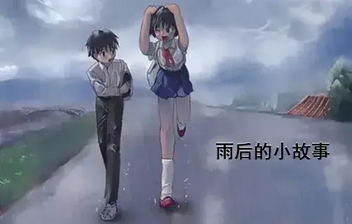 感人姐弟温情故事《雨后小故事》高清完整版在线观看-动漫全集重温青春-1080P超清画质无广告播放