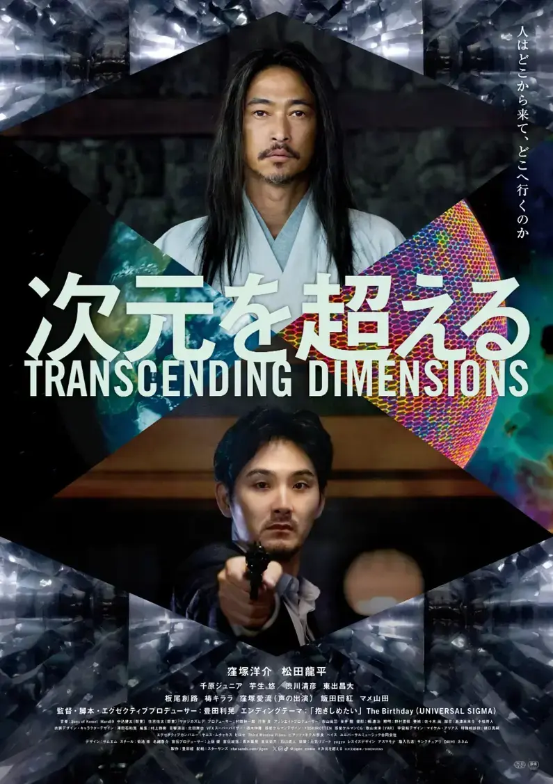 《超次元》4K原盘未删减完整版-全网热搜中字全集-高清网盘免费观看-带你穿越多重宇宙