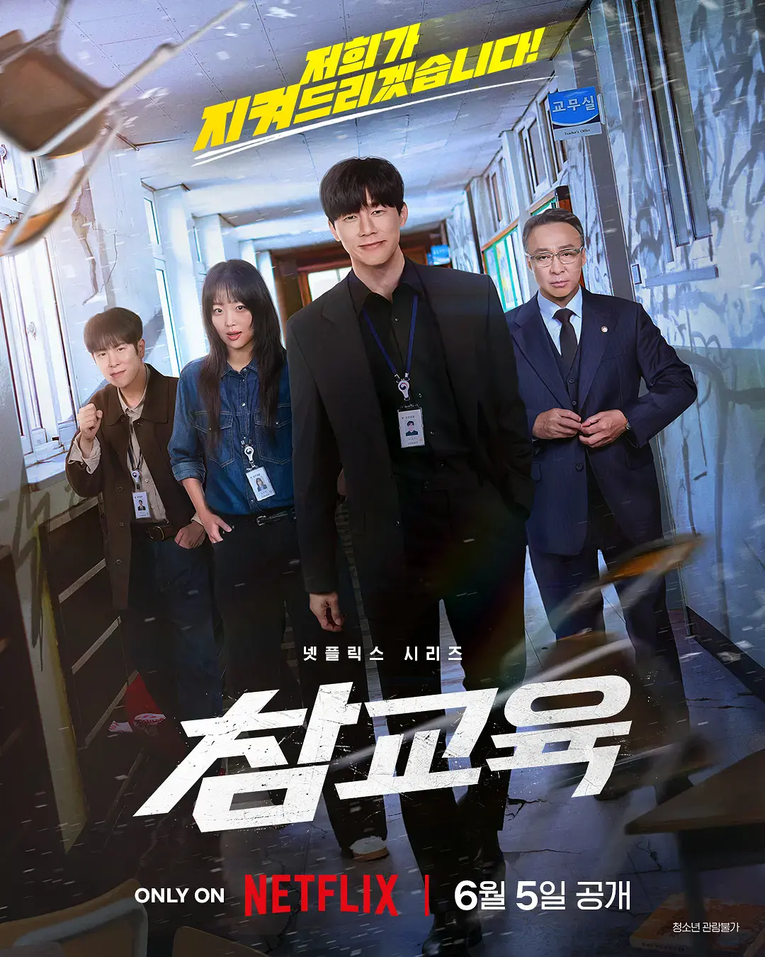 2026高分动作韩剧《铁拳教育》在线观看-李星民主演《铁拳教育》HD高清完整版-无广告免费播放