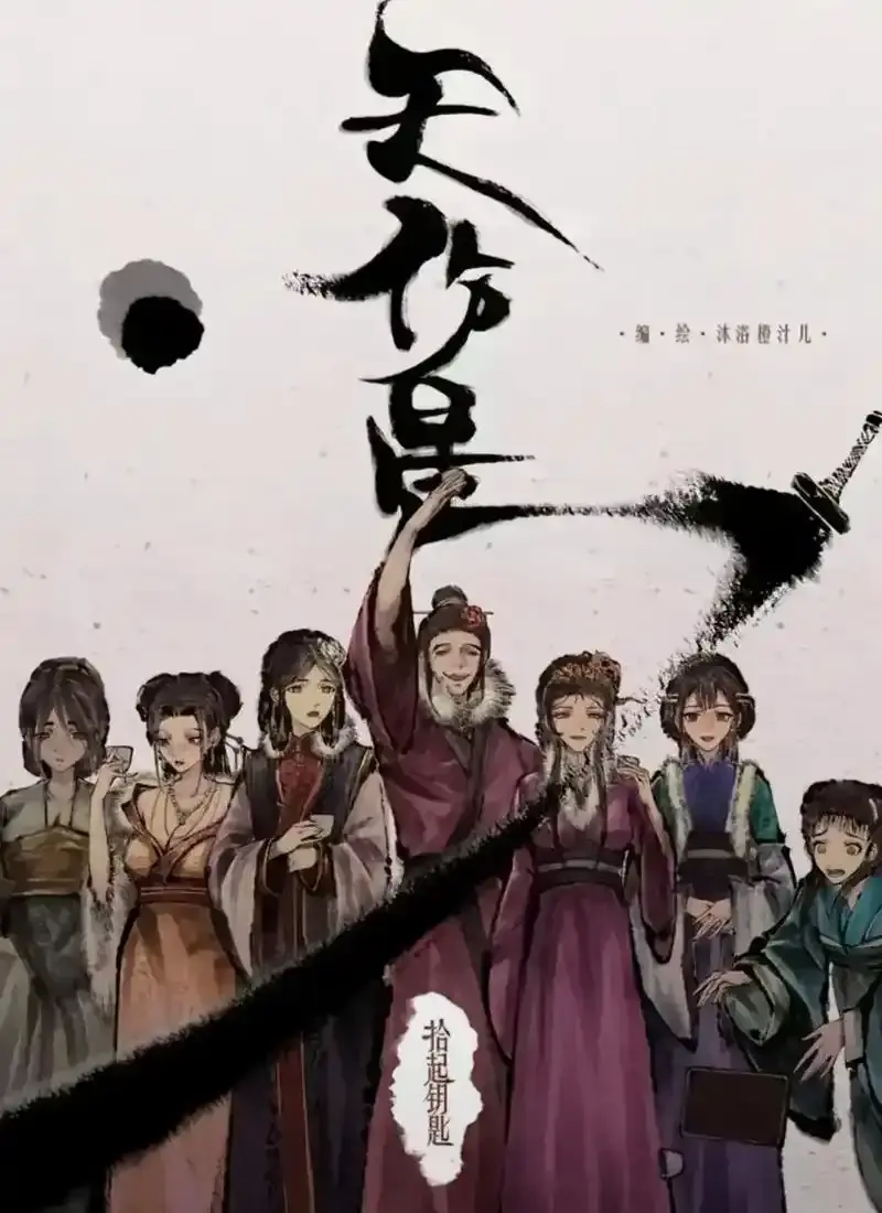 《天伤星》武松漫画免费下拉刷 - 全本无删减在线追更 - 武松高能剧情下拉爽看 - 漫画网盘资源速存