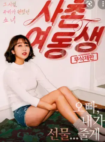《表妹》1080P超清无广告免费播放-表妹电影完整版中字在线看-《表妹》全片高清资源夸克网盘迅雷云盘下载