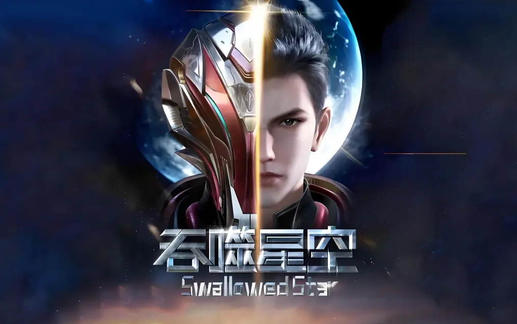 《吞噬星空》在线观看全集免费播放-吞噬星空动漫免费观看全集完整版-高清下载-起源大陆等级境界划分