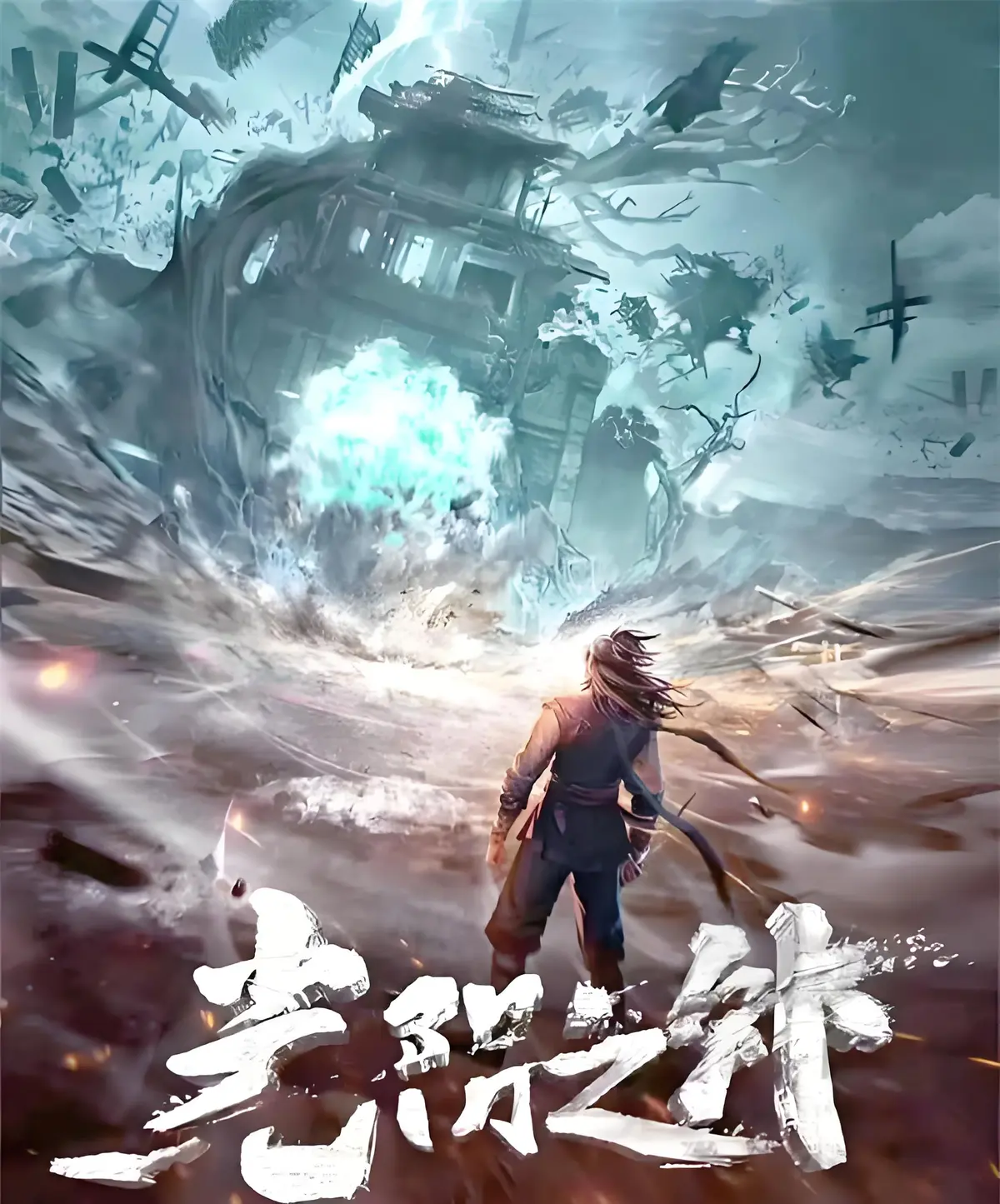 耳根作品《光阴之外》TXT小说全本完结在线阅读 - 光阴之外笔趣阁无错字精校版 - 免费无广告阅读与网盘下载