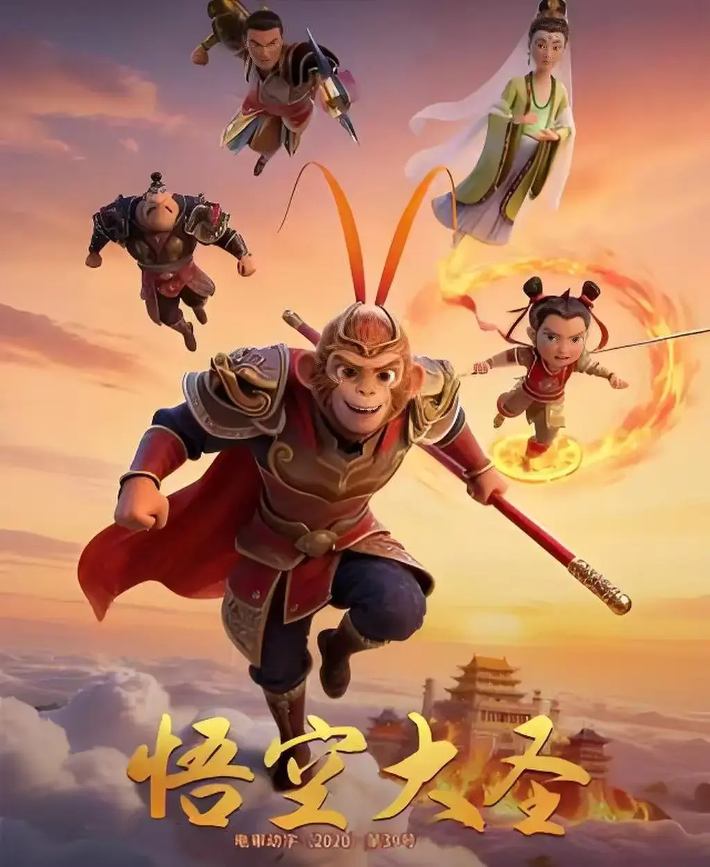 《悟空大圣》HD高清在线观看免费无删减-合家欢3D动画电影《悟空大圣》完整版中文字幕-无广告国产动画大片完整剧情免费看