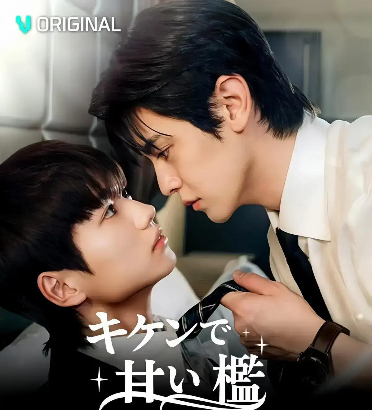《危险又甜蜜》2026全集无删减播放-《危险又甜蜜》HD1080P高清中字-无广告免费在线观看
