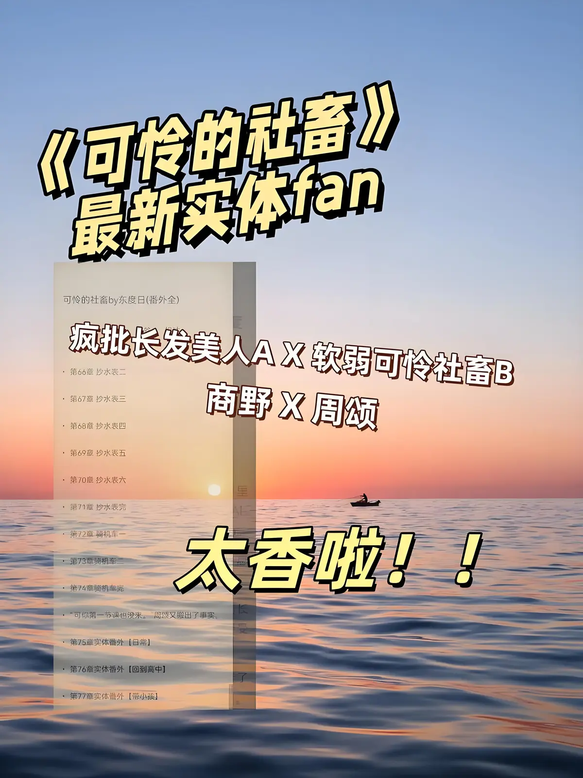 《可怜的社畜》by东度日全本下载-可怜的社畜无删减小说TXT-番外完整版网盘资源分享